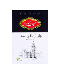 چای معطر گلستان