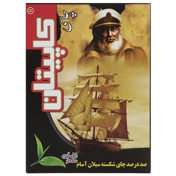 چای عطری کاپیتان