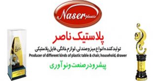 عرضه وپخش محصولات ناصر درپخش شتابان (میزوصندلی  چهارپایه   سطل های زباله اداری وغیره انواع فایل ووووووجهت دیدن محصولات مابه سایت پخش شتابان مراجعه کنید)